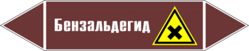 Маркировка трубопровода "бензальдегид" (пленка, 507х105 мм) - Маркировка трубопроводов - Маркировки трубопроводов "ЖИДКОСТЬ" - vektorb.ru