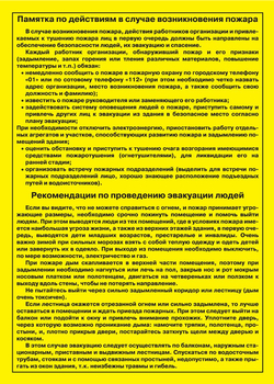 ПА01 Памятка при пожаре (самоклеющаяся пленка, А4, 1 лист) - Плакаты - Пожарная безопасность - vektorb.ru