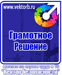 Информационные стенды по охране труда в Оренбурге купить vektorb.ru