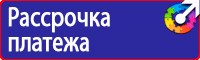 Плакаты и знаки безопасности электробезопасности в Оренбурге купить vektorb.ru