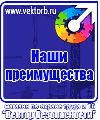 Плакаты по охране труда электромонтажника в Оренбурге