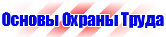 Журналы инструктажей по охране труда и технике безопасности купить в Оренбурге vektorb.ru