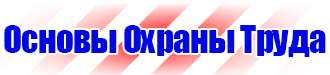 Плакаты по электробезопасности не включать работают люди в Оренбурге купить vektorb.ru
