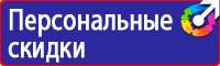 Предупреждающие знаки безопасности по охране труда купить в Оренбурге купить vektorb.ru