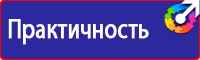 Предупреждающие знаки и плакаты электробезопасности в Оренбурге купить