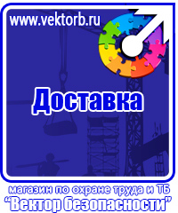 Стенды плакаты по охране труда и технике безопасности в Оренбурге vektorb.ru