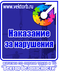 Стенды плакаты по охране труда и технике безопасности в Оренбурге купить