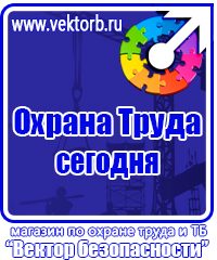 Плакаты по охране труда в Оренбурге