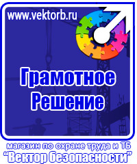 Необходимые журналы по охране труда на предприятии в Оренбурге vektorb.ru