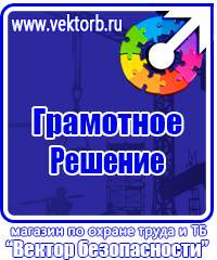 Журнал по электробезопасности в Оренбурге vektorb.ru