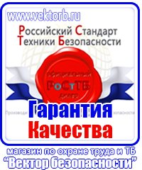 Журналы по охране труда на производстве в Оренбурге vektorb.ru