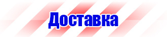 Стенд уголок по охране труда с логотипом купить в Оренбурге