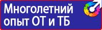 Знаки и таблички безопасности в Оренбурге