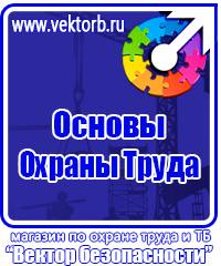 Знак безопасности огнеопасно газ в Оренбурге vektorb.ru