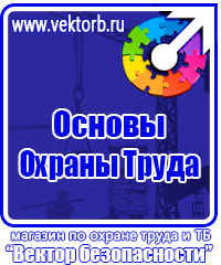 Знаки по электробезопасности в Оренбурге vektorb.ru