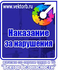 Плакаты по охране труда формата а4 в Оренбурге