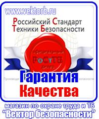 Плакаты по охране труда формата а4 в Оренбурге купить vektorb.ru
