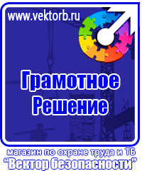 Плакаты Безопасность труда в Оренбурге купить