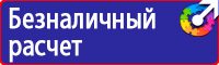 Дорожные знаки безопасности купить в Оренбурге