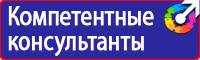 Плакаты и знаки безопасности по охране труда и пожарной безопасности в Оренбурге купить