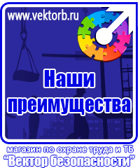 vektorb.ru Плакаты Безопасность труда в Оренбурге