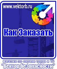vektorb.ru Знаки безопасности в Оренбурге