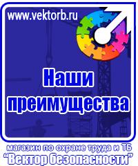 Плакаты знаки безопасности электроустановках в Оренбурге