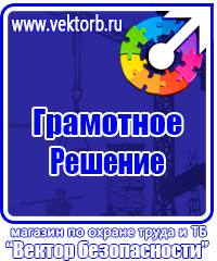 Плакаты безопасности и охраны труда купить в Оренбурге