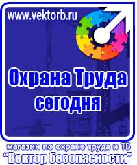 Знаки безопасности в Оренбурге vektorb.ru